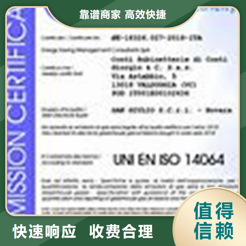 ISO14064认证AS9100认证实力强有保证收费合理