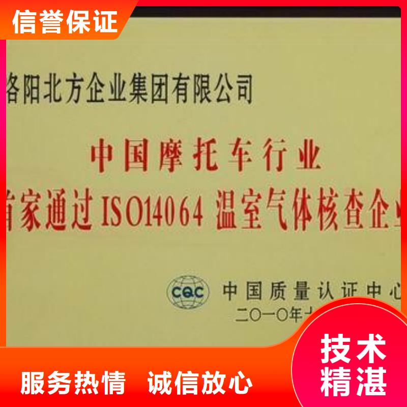 【ISO14064认证】GJB9001C认证放心之选信誉保证