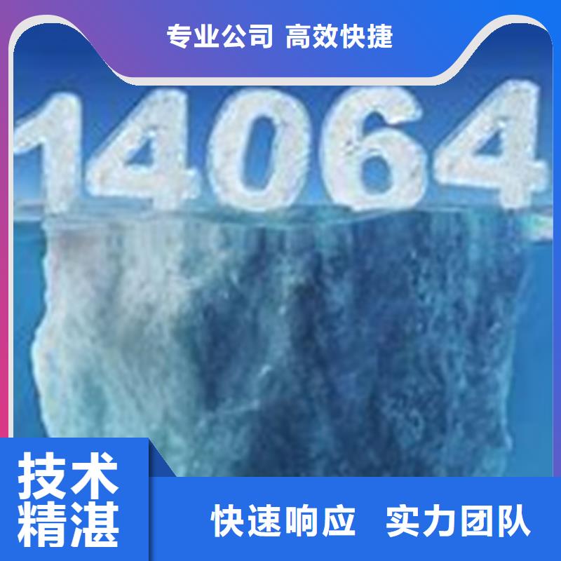 ISO14064认证ISO9001\ISO9000\ISO14001认证欢迎合作当地公司