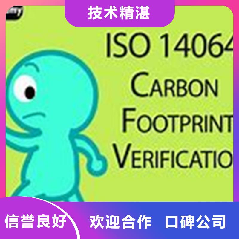 ISO14064认证-GJB9001C认证信誉良好品质优