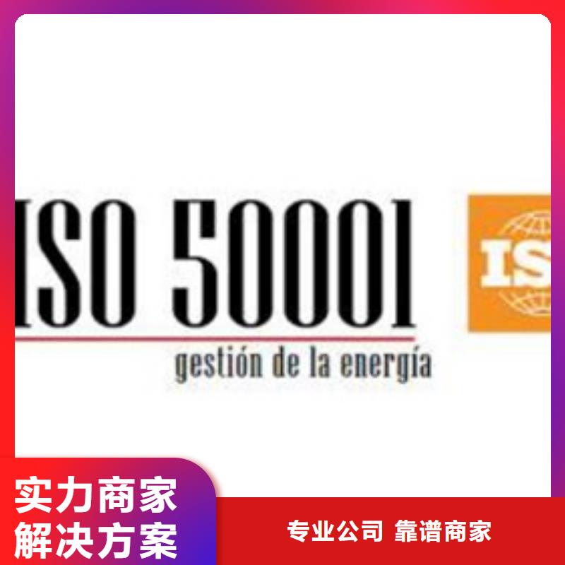 ISO50001认证AS9100认证技术可靠实力商家