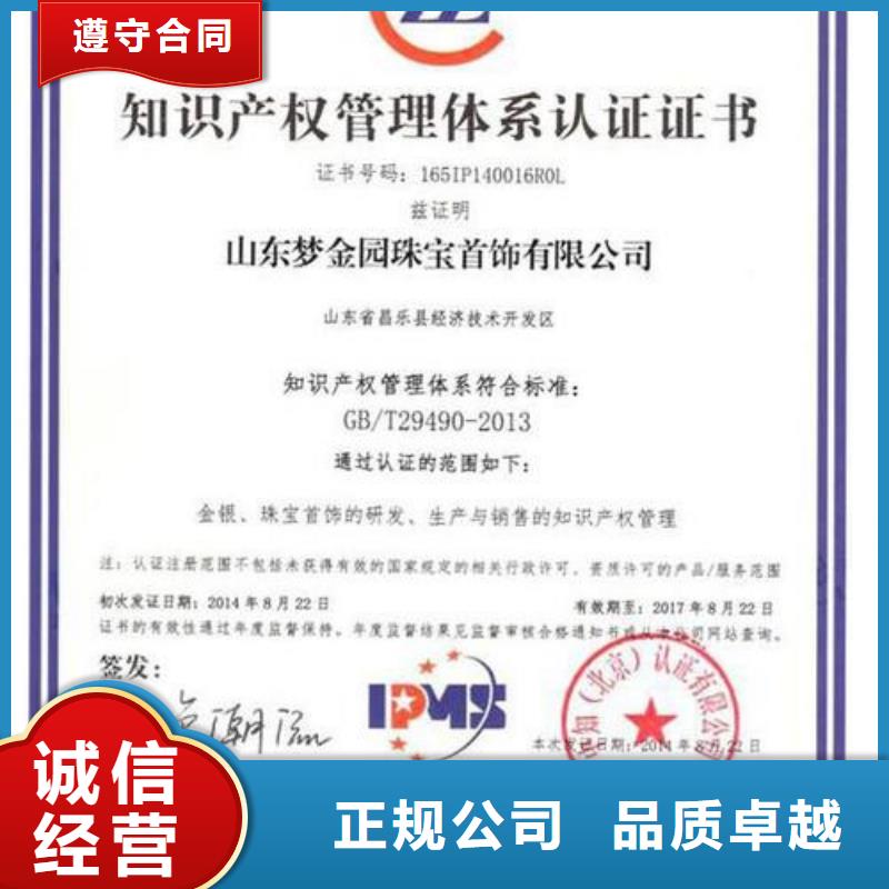 知识产权管理体系认证ISO10012认证长期合作良好口碑