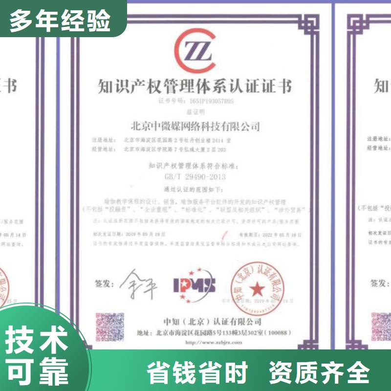 知识产权管理体系认证,ISO9001\ISO9000\ISO14001认证信誉保证快速