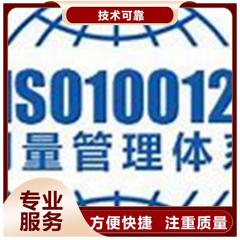 ISO10012认证-AS9100认证放心之选服务热情