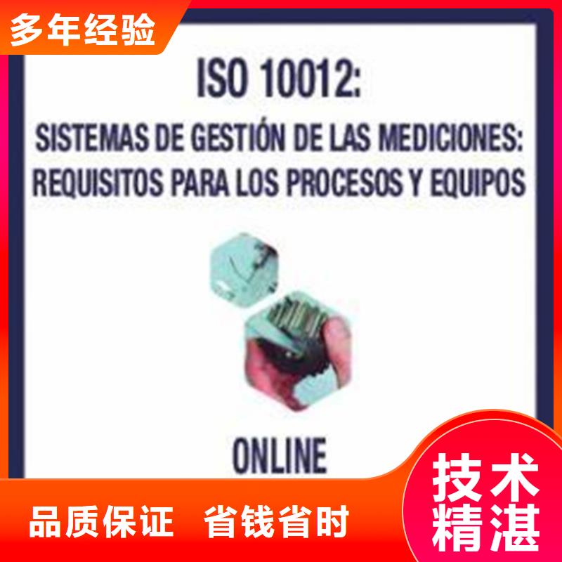 【ISO10012认证】ISO13485认证专业可靠同城服务商