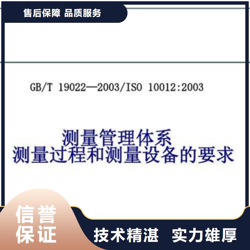 【ISO10012认证】_GJB9001C认证承接案例丰富