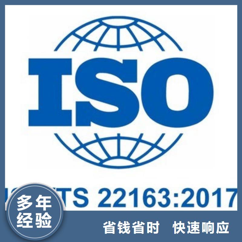 ISO\TS22163认证_AS9100认证齐全多年经验