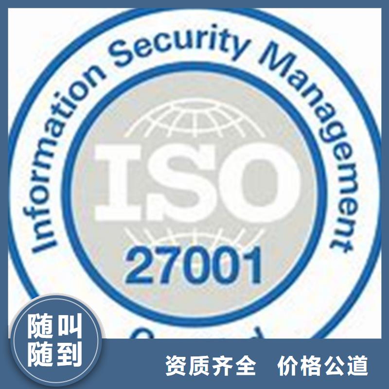 iso27001认证GJB9001C认证多家服务案例附近经销商