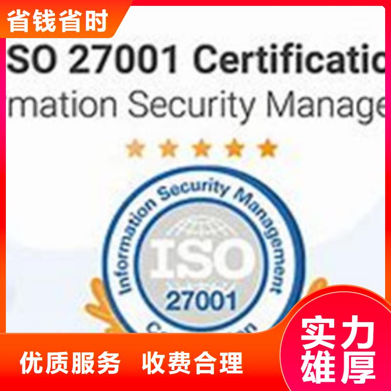 【iso27001认证】_GJB9001C认证资质齐全品质卓越