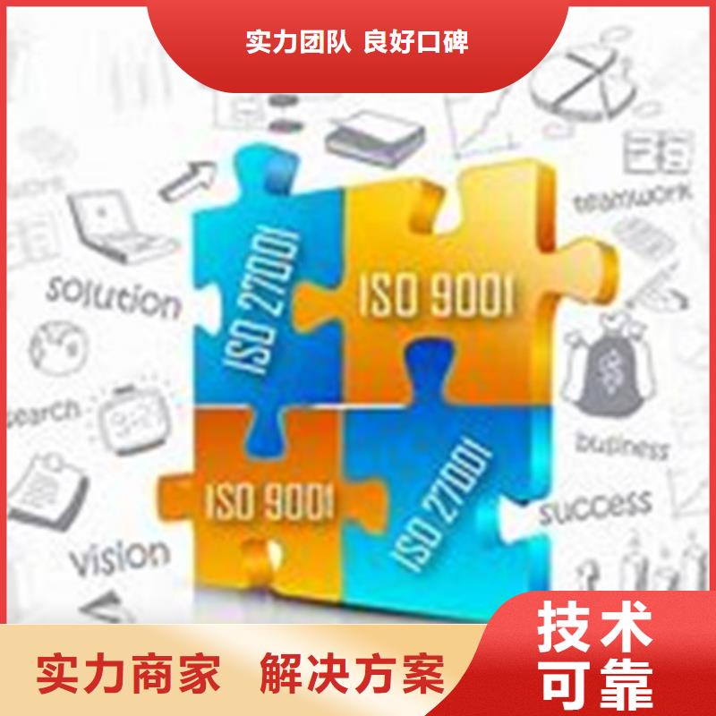 iso27001认证ISO9001\ISO9000\ISO14001认证公司靠谱商家