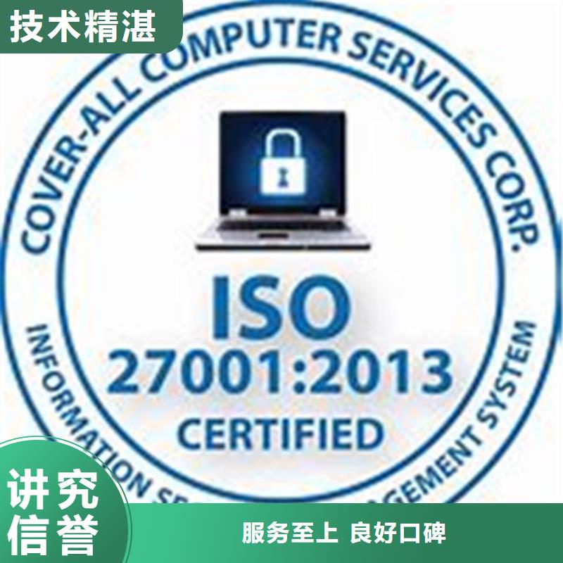 【iso27001认证】FSC认证免费咨询良好口碑