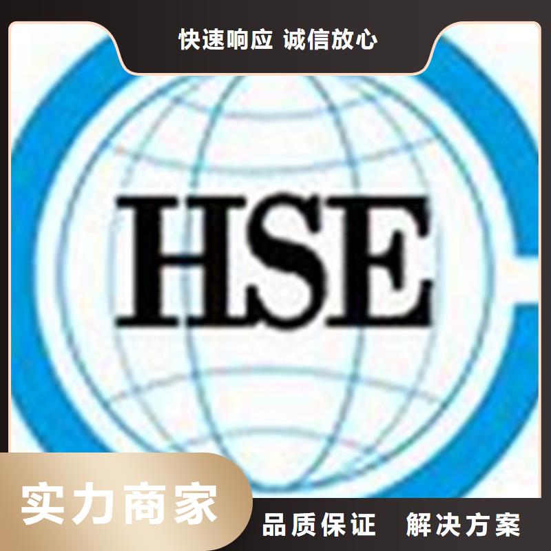 HSE认证ISO9001\ISO9000\ISO14001认证放心诚信经营