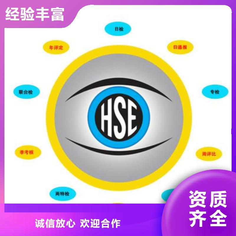 【HSE认证知识产权认证正规】诚实守信