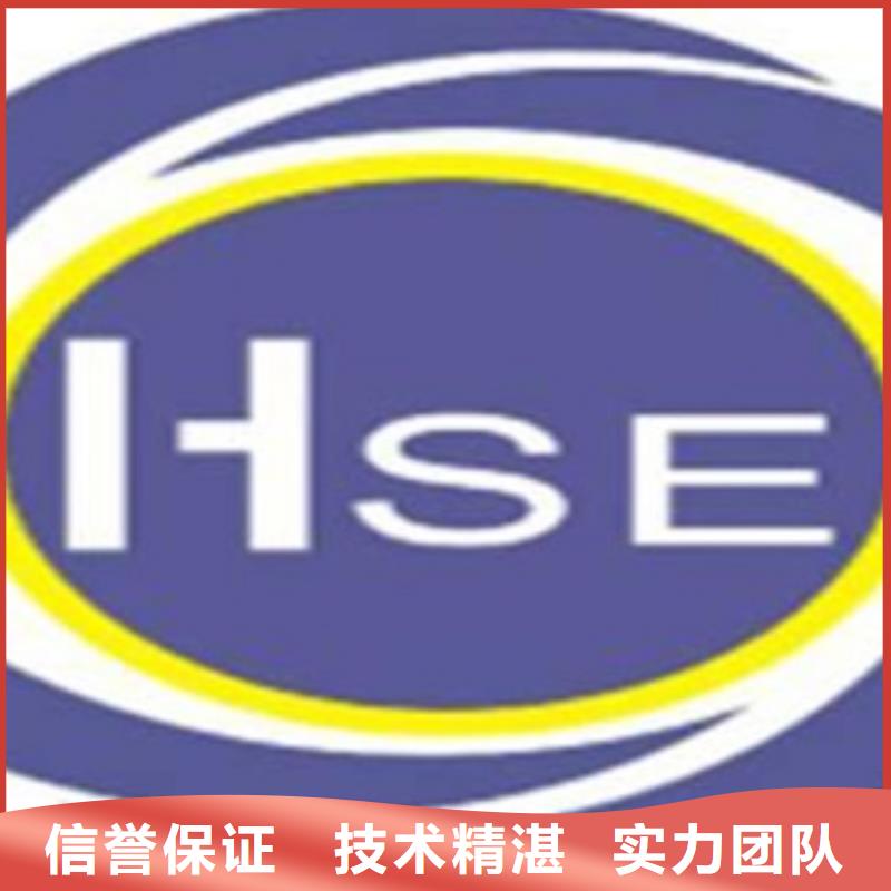 【HSE认证】ISO9001\ISO9000\ISO14001认证口碑商家效果满意为止