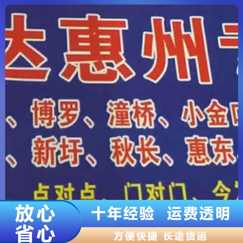 惠州物流专线-【厦门到惠州物流专线货运公司托运零担回头车整车】安全准时