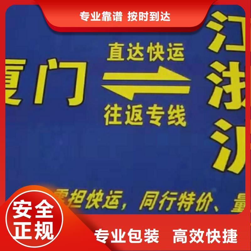 【盐城货运公司】厦门到盐城物流专线运输公司零担大件直达回头车返程车物流】