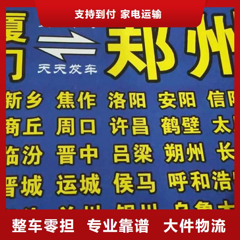 沈阳货运公司】-【厦门到沈阳物流运输专线公司整车大件返程车回头车】自家车辆