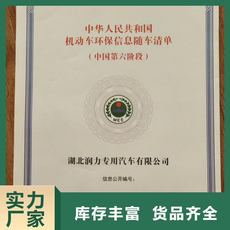 【机动车合格证】合格印刷厂家源头厂家量大价优当地生产厂家