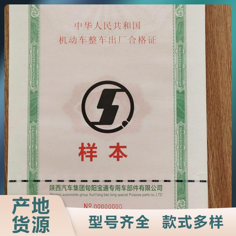 机动车合格证食品经营许可证印刷厂现货直供优选原材