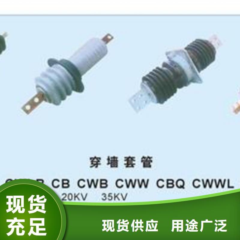 CWW-35/630A-4陶瓷套管樊高同城公司