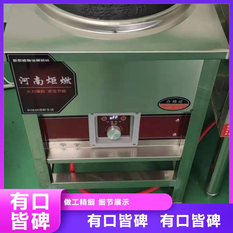 【饭店植物液体燃料油无醇燃料油配方专注产品质量与服务】好品质经得住考验