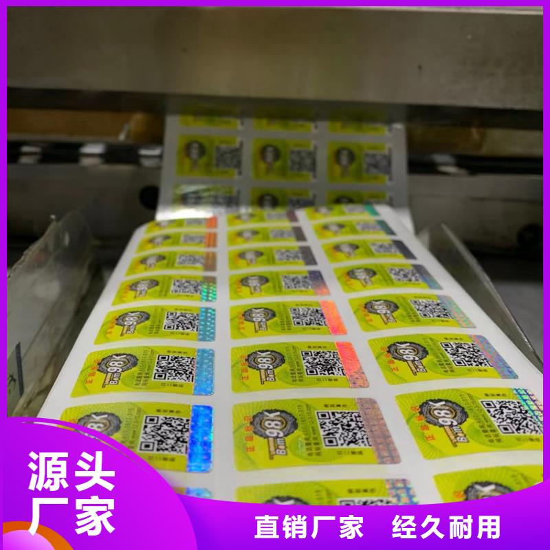 定制激光防伪标签标签XRG质量好