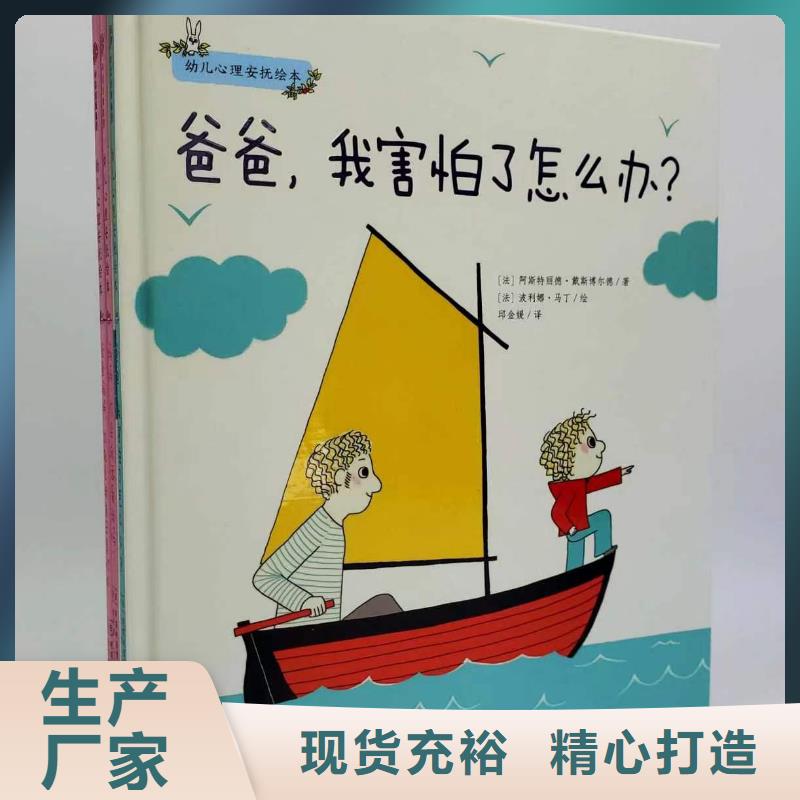 【绘本批发,儿童读物源头直供】市场报价