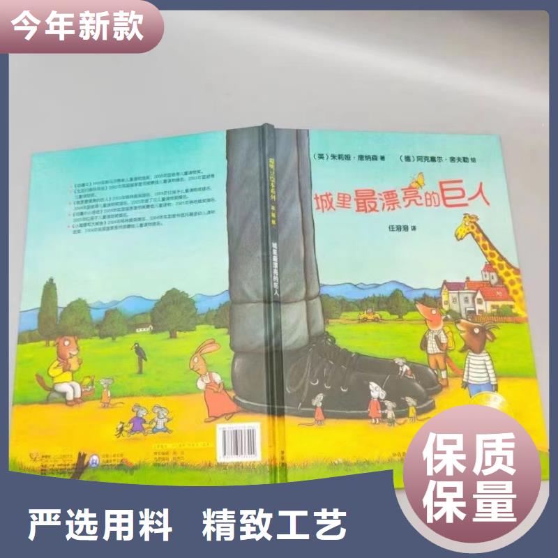 绘本批发绘本招微商代理专业信赖厂家本地制造商