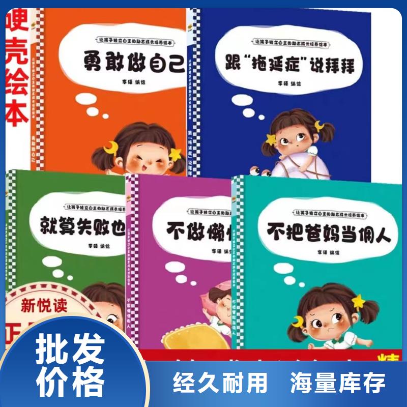 【绘本批发】绘本招微商代理诚信经营欢迎新老客户垂询