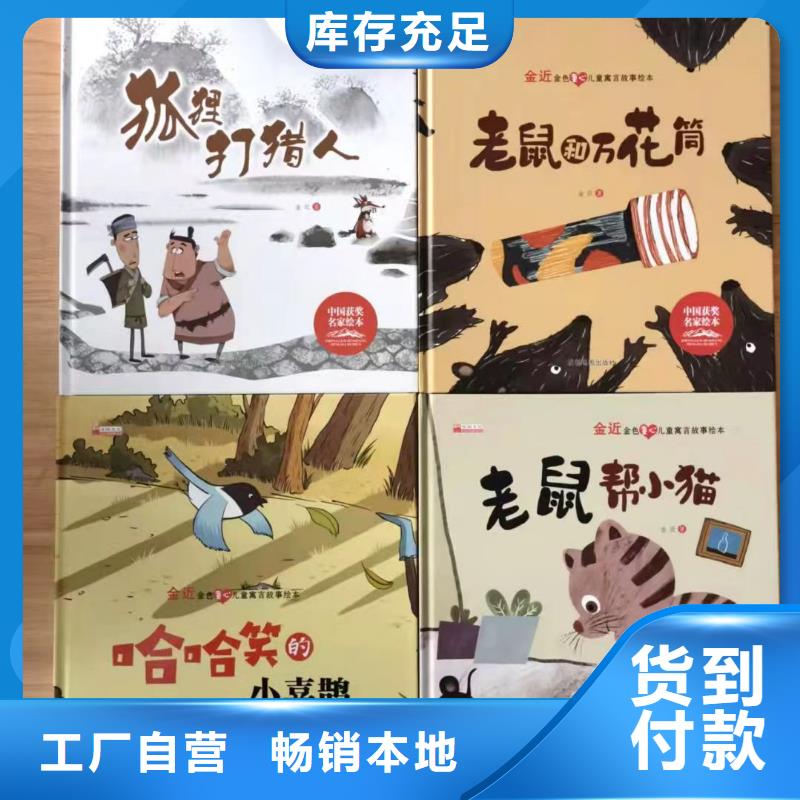 绘本批发-馆配图书批发,绘本批发批发实力优品