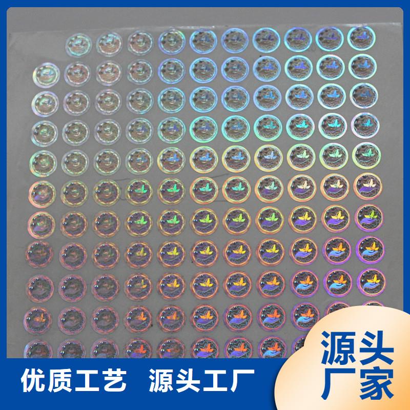 3D激光防伪标签生产镭射标签厂家优良工艺