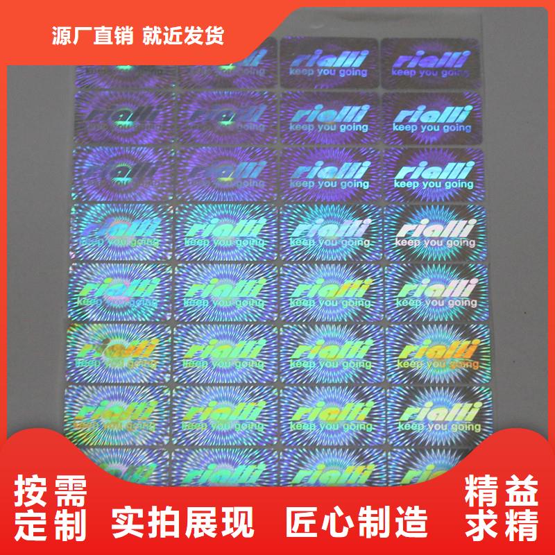 ​全息幻彩防伪标签定制激光防伪标签印刷厂家当地制造商