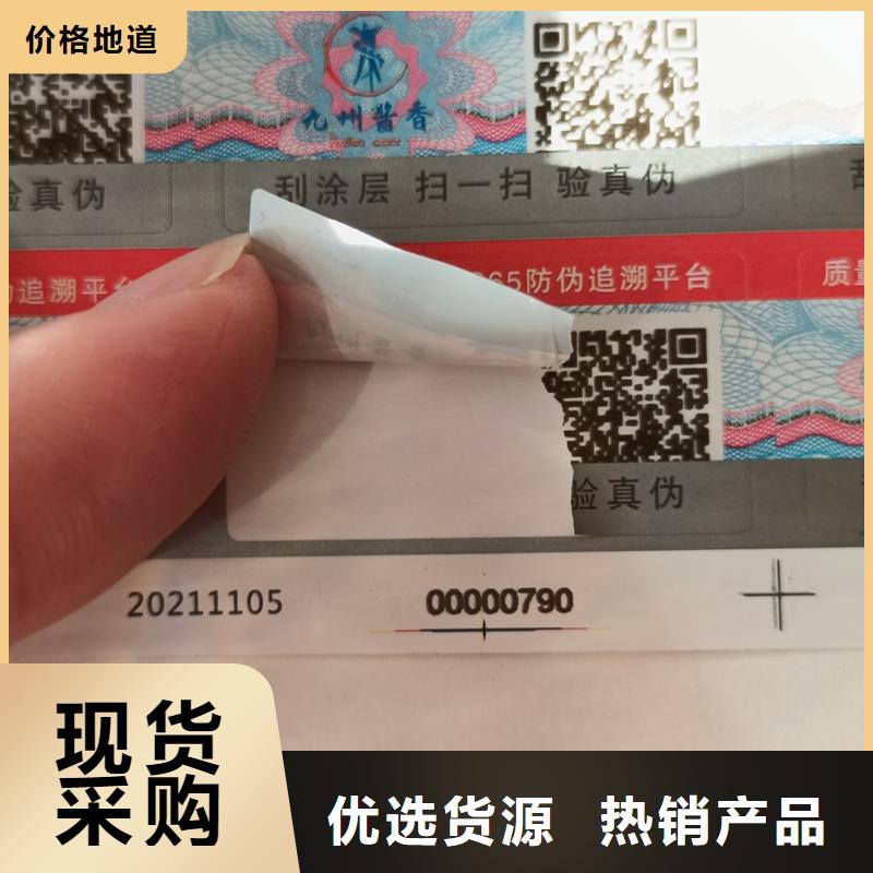 二维码防伪商标印刷公司销售防伪标签用心做品质