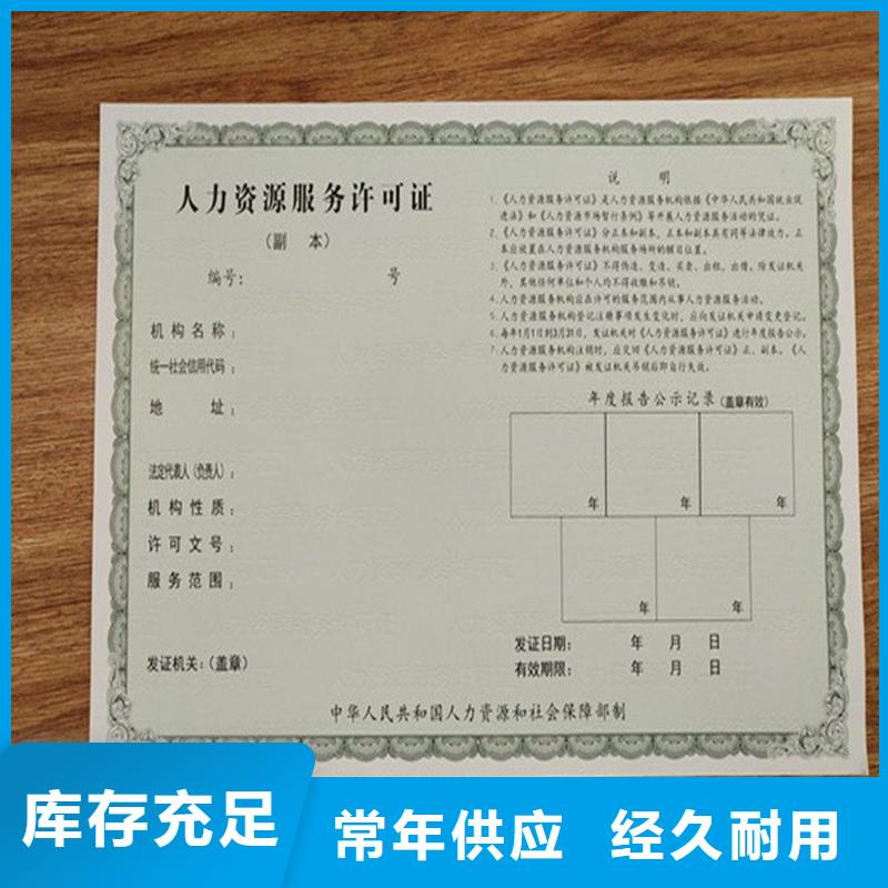 农作物种子生产经营许可证定制报价防伪印刷厂家本地配送