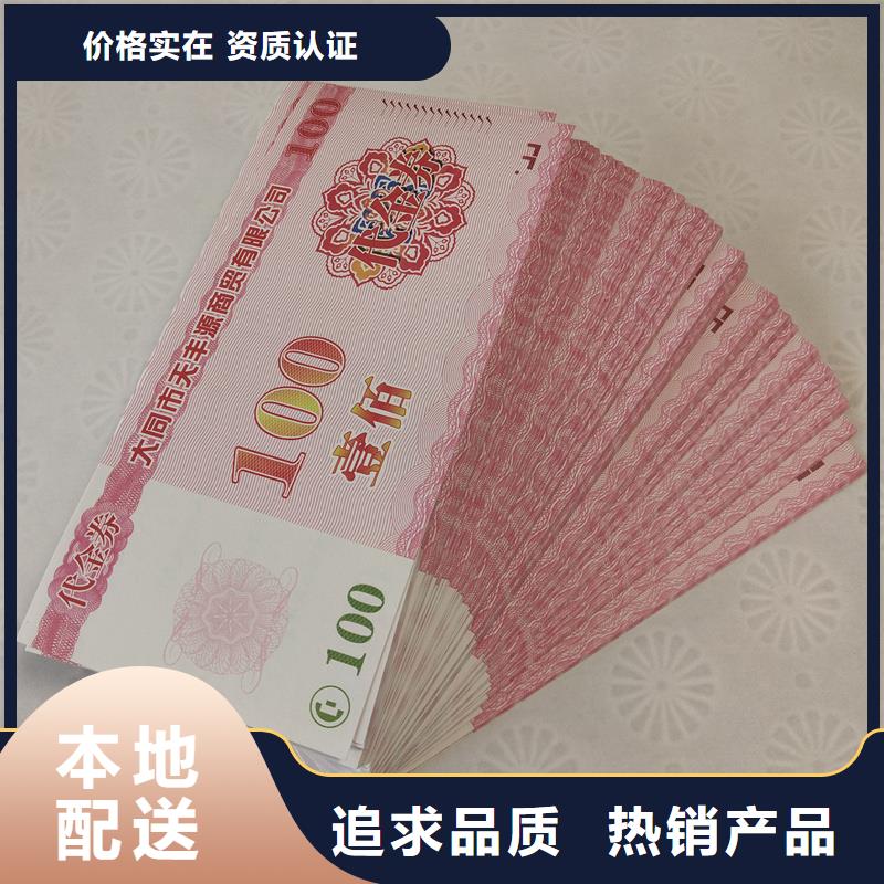 提货券印刷代金券制作厂家高品质诚信厂家