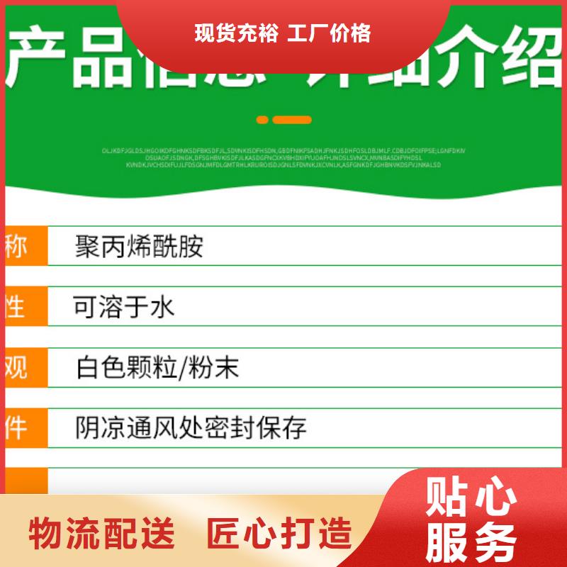 煤粉浓缩聚丙烯酰胺真材实料诚信经营