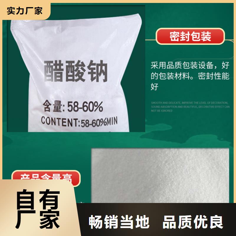 结晶醋酸钠2024年9月价格2580元货源稳定