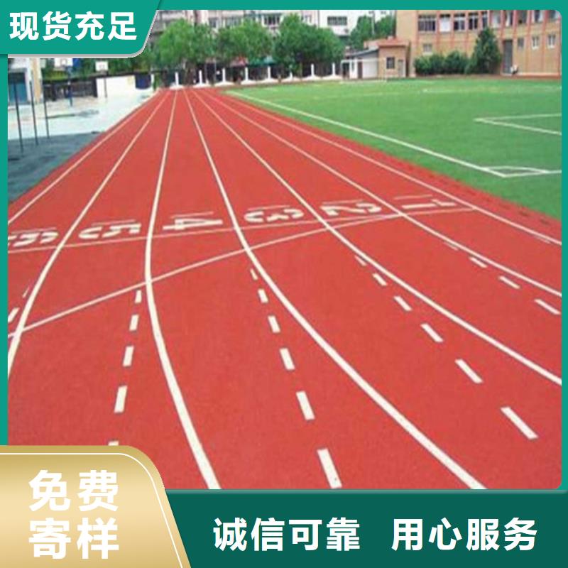 
混合型跑道厂家同城货源