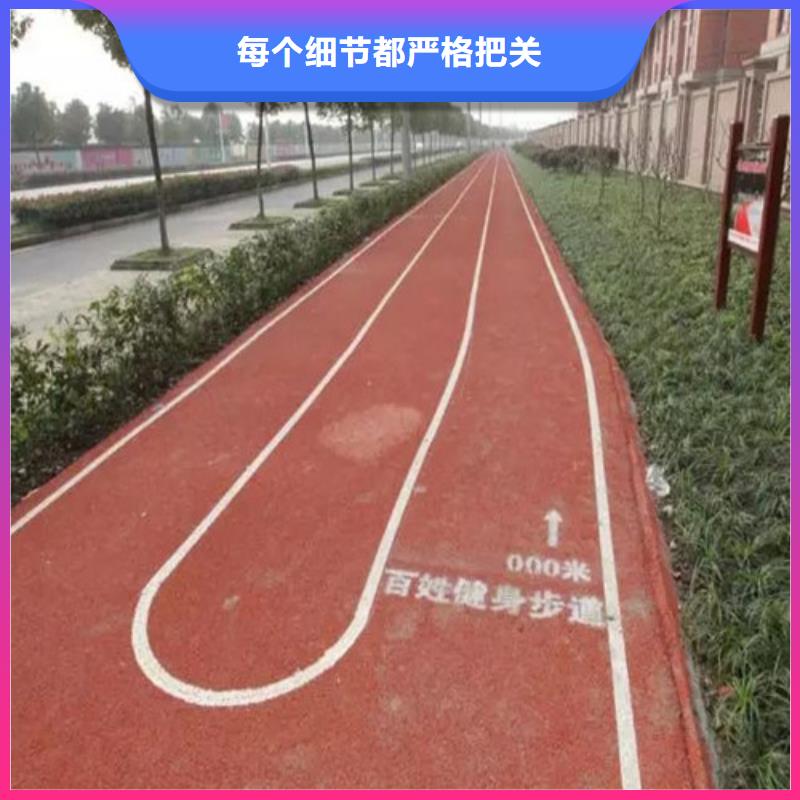 【健身步道】塑胶跑道厂家直销省心省钱长期供应