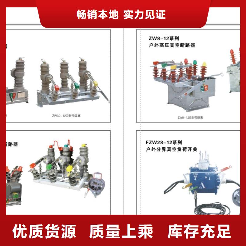 高压隔离开关,真空断路器好品质经得住考验本地生产商