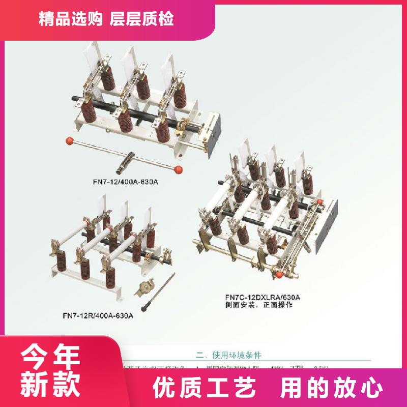 【】户内高压负荷开关FZN12-12优良工艺