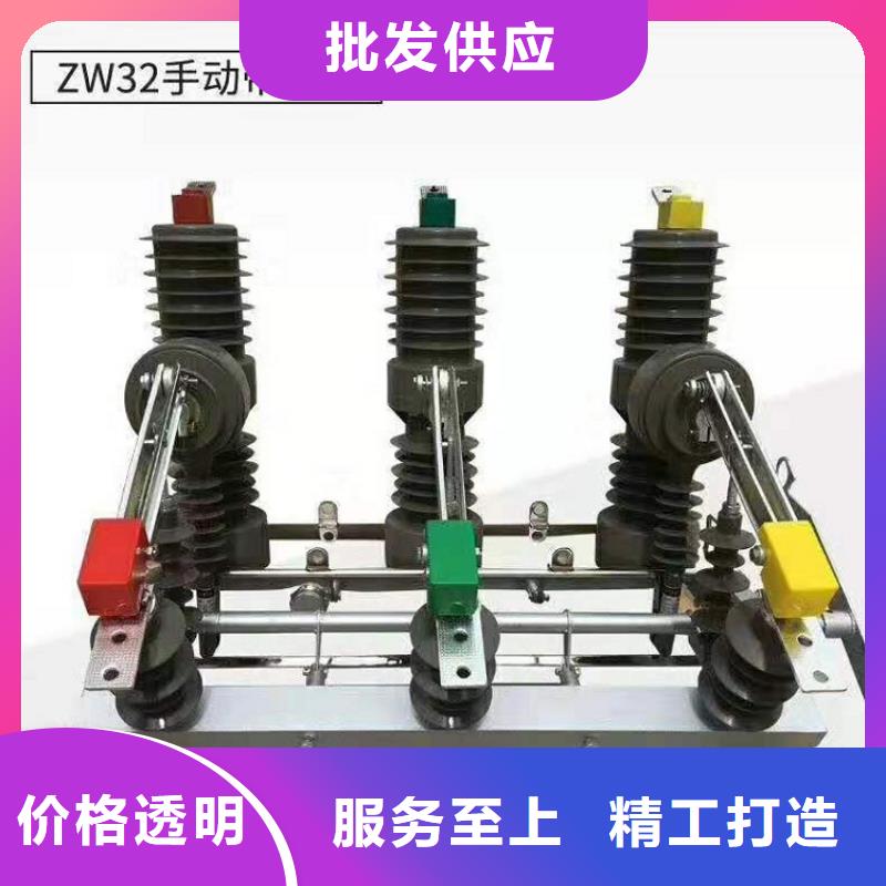 【断路器】户外高压断路器ZW32-12G/630订制批发