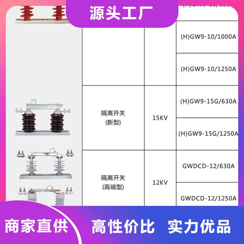 【隔离刀闸】GW9-15KV/1250服务至上