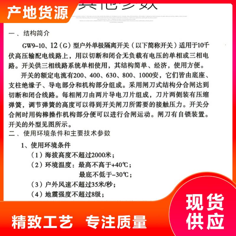 【GW9隔离开关】户外高压交流隔离开关：HGW9-12W/200A价格优惠客户好评