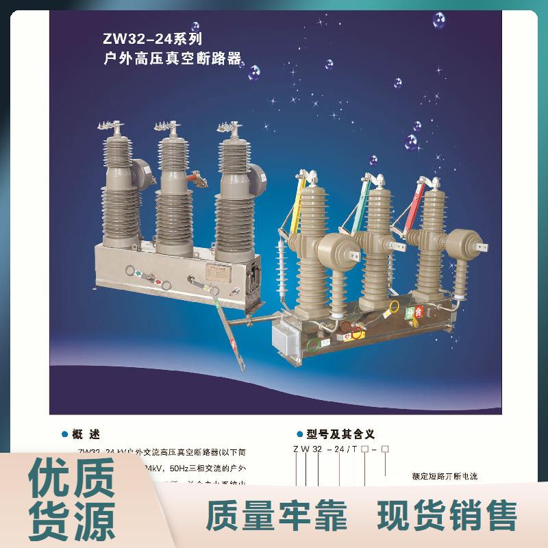 【交流断路器】永磁断路器ZW32-12/M630-20用心做好细节