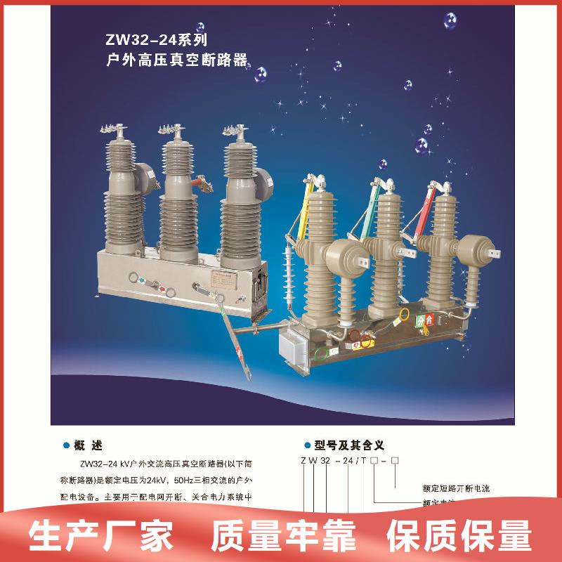 【断路器】永磁断路器ZW32-12G/M630A产地直销