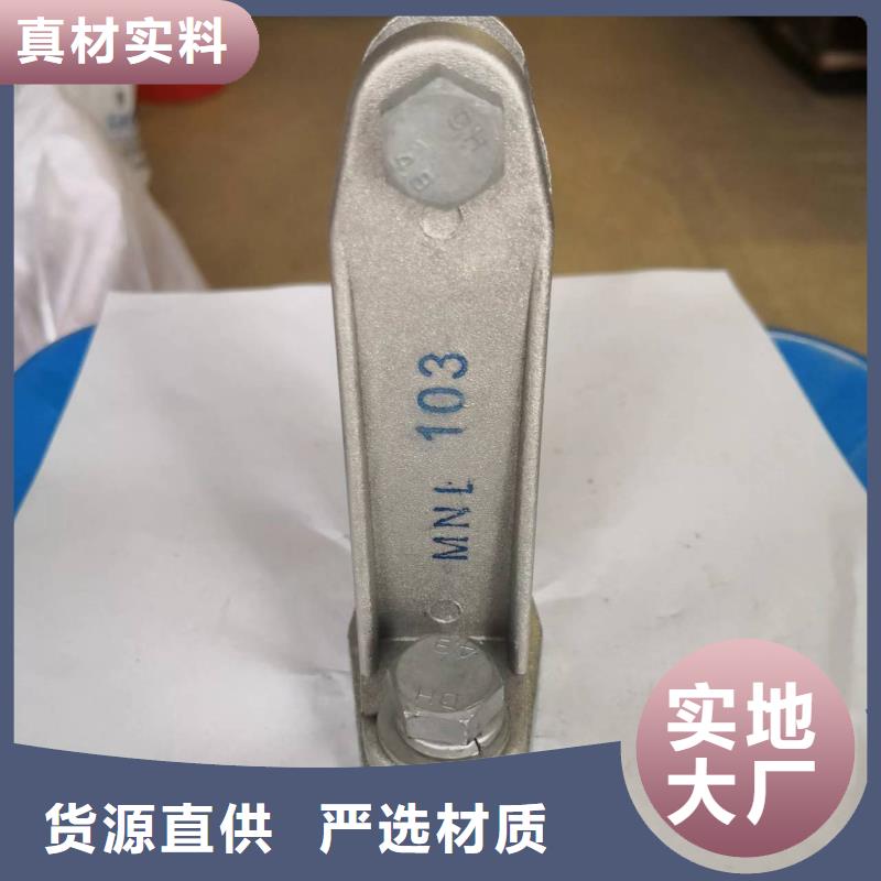 母线固定金具MNL-104.高品质现货销售