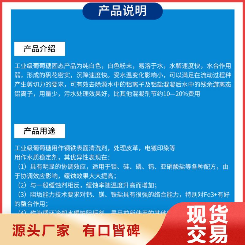 食品级葡萄糖质量优质的厂家来图定制