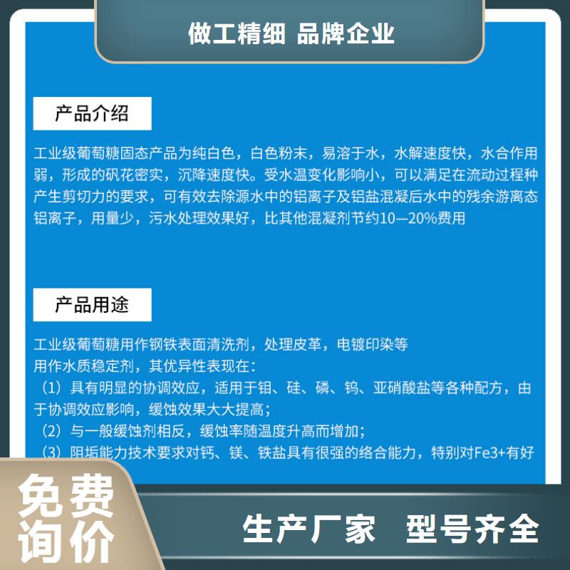 ​工业葡萄糖生产基地定制销售售后为一体