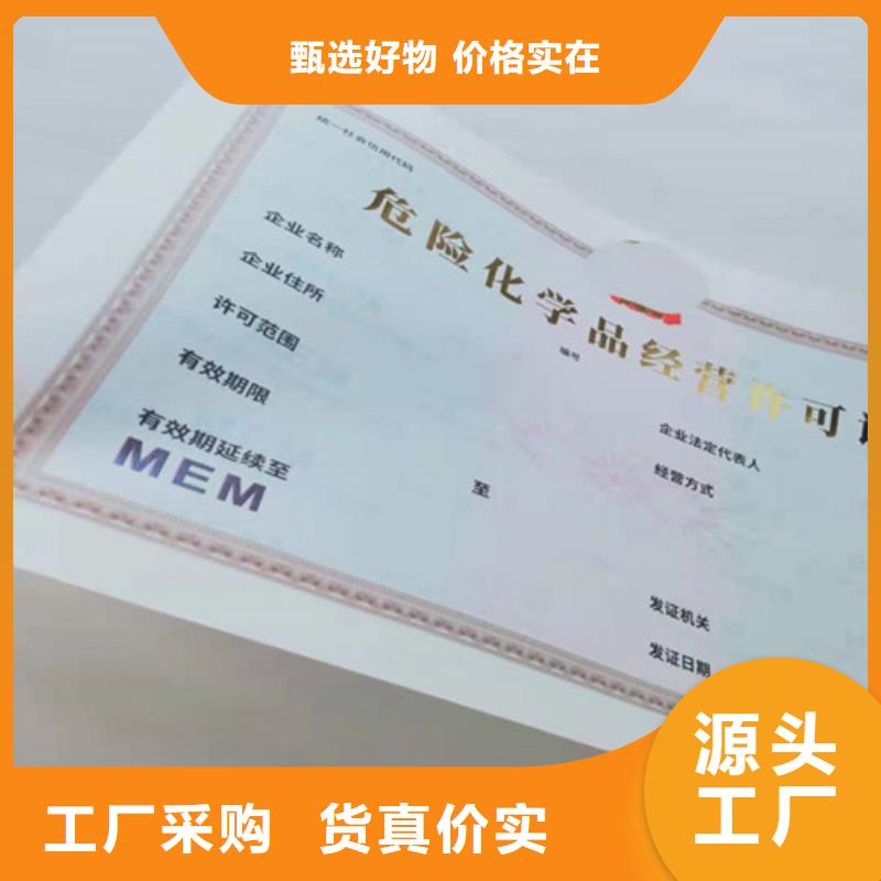 经营备案凭证印刷订做/新版营业执照印刷厂附近制造商